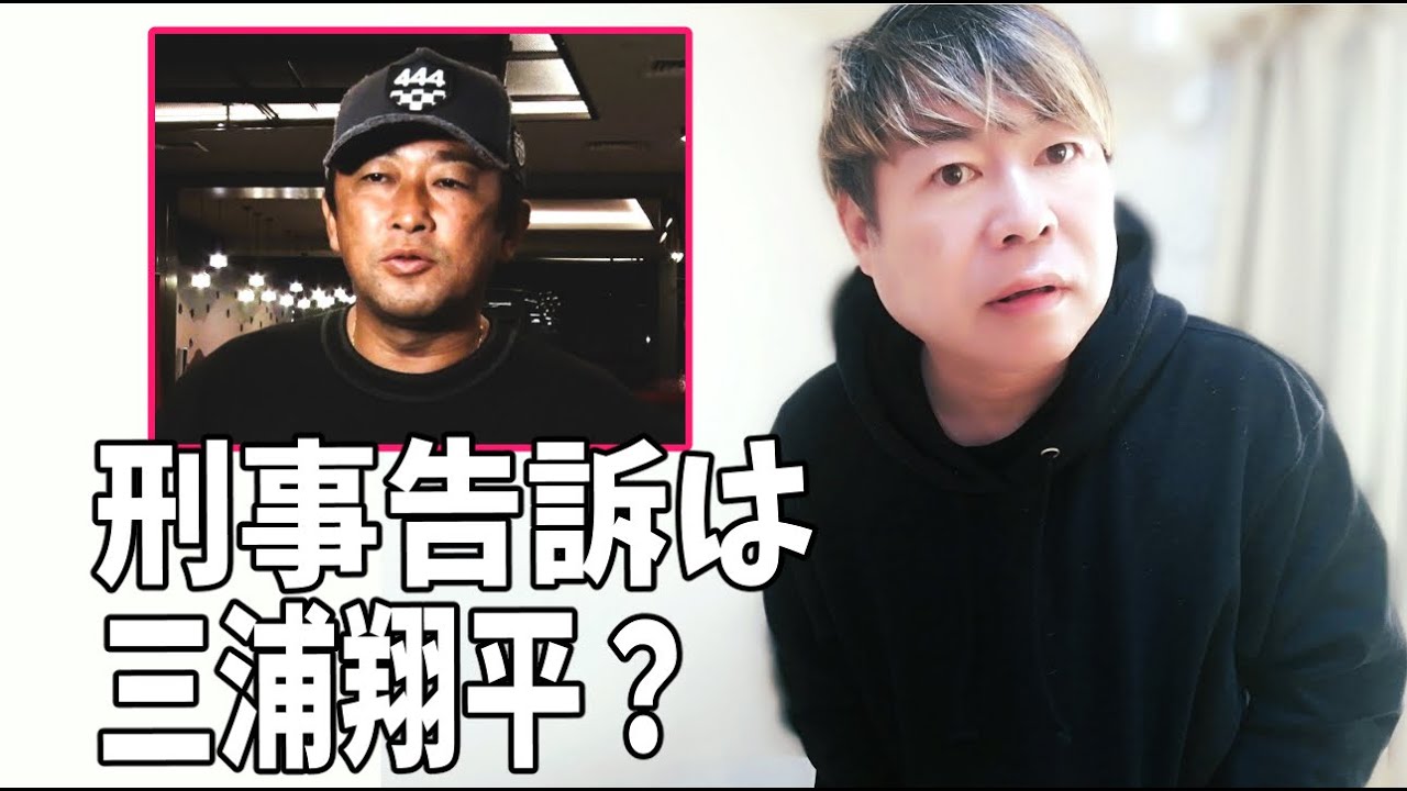 ガーシーを刑事告訴したのは三浦翔平の関係者？