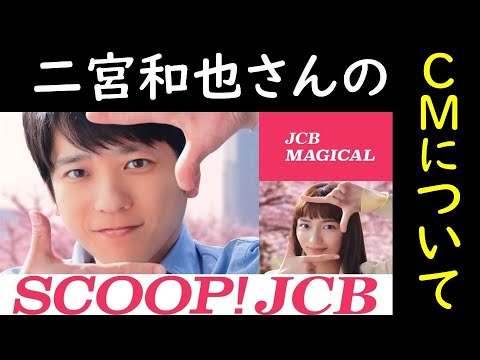 【二宮和也さんのCMについて】見えるラジオ～休み時間 2023.3.23～