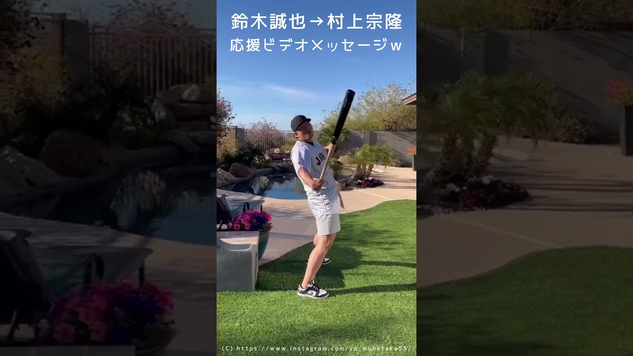 ⚾打てない村神様をモノマネでいじり倒す誠也ｗｗ（米からビデオメッセージ）