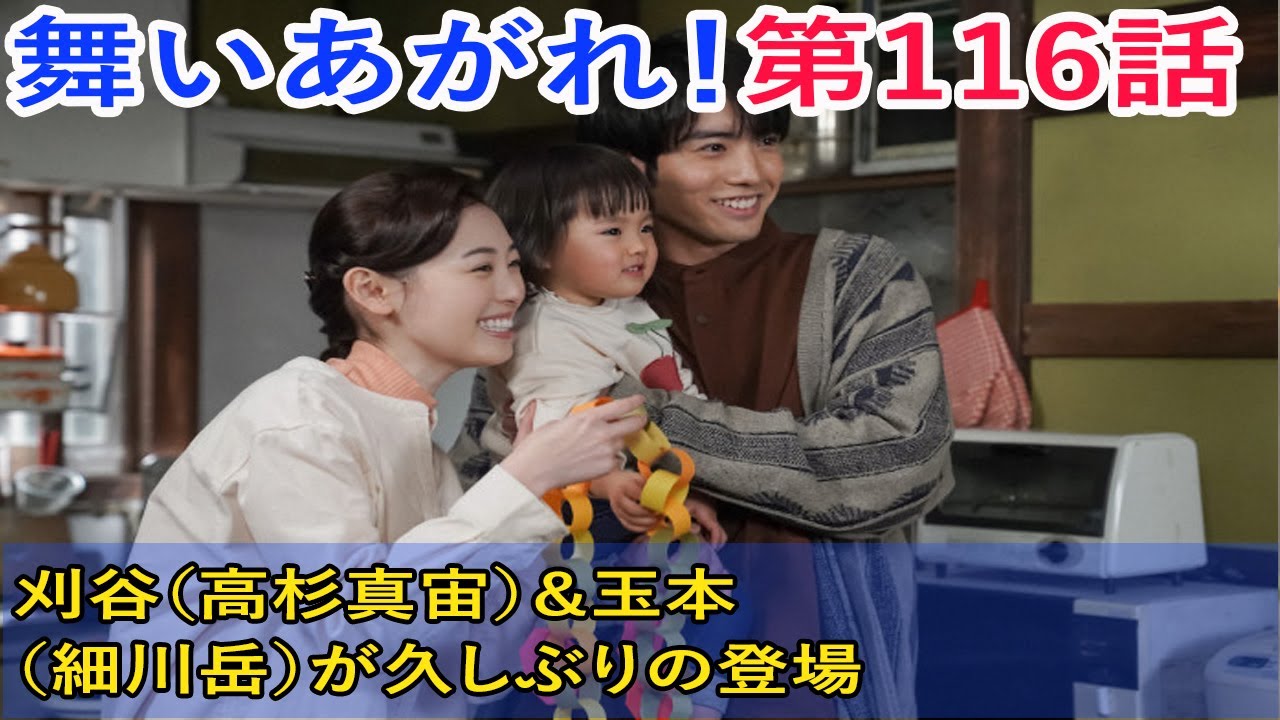 舞いあがれ！第116話、刈谷（高杉真宙）＆玉本（細川岳）が久しぶりの登場。