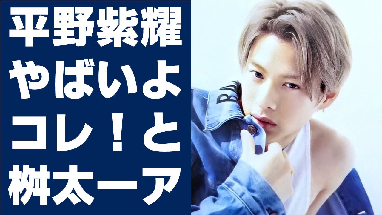 King＆Prince・平野紫耀、「やばいよ、コレ！」と桝太一アナ動揺！　「ダメだって、それ！」と注意された“ジェスチャー”とは