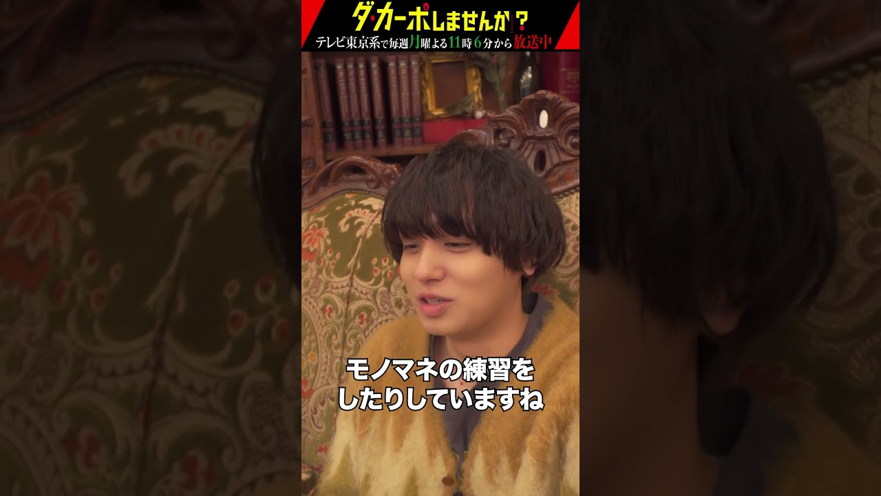 ダ・カーポしませんか？特別ショート企画「伊野尾慧 ダ・カーポ現場レポート③」