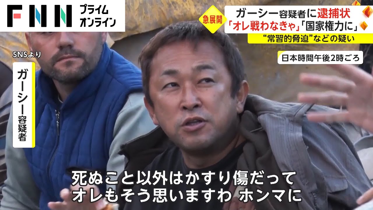 ガーシー容疑者に逮捕状　帰国二転三転「証拠隠滅のおそれ」