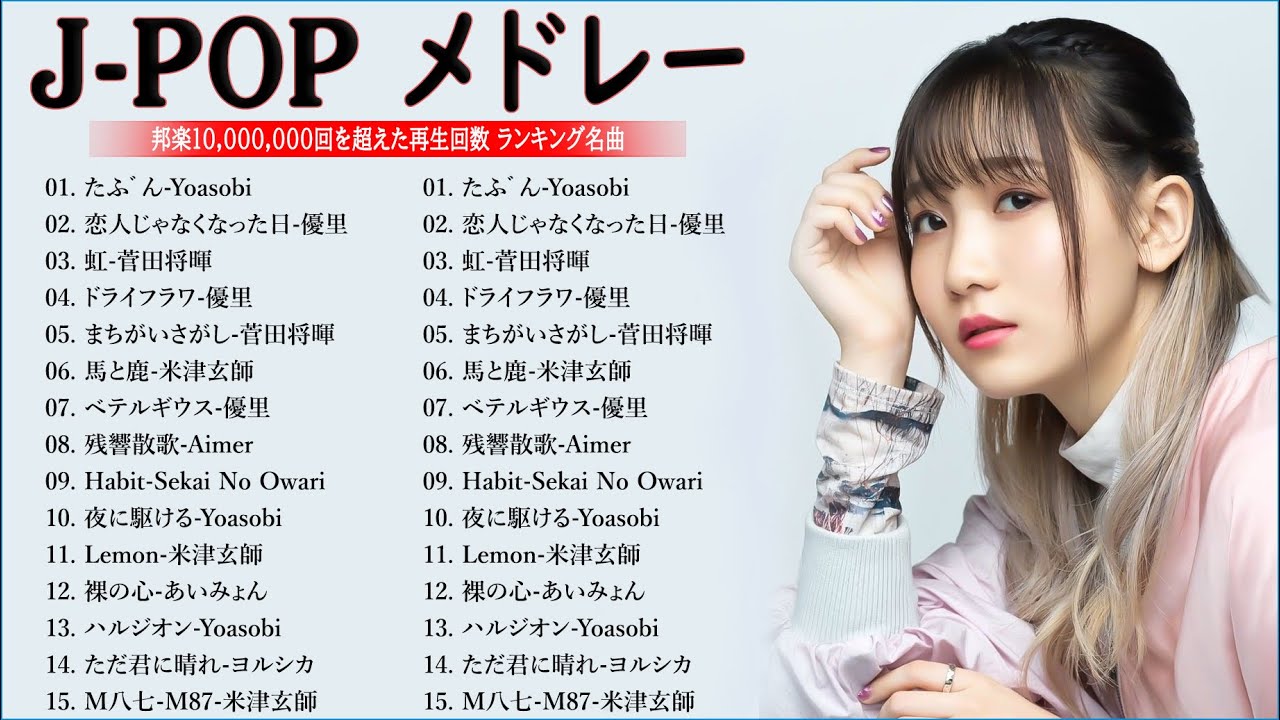 有名曲Jpop メドレー 2023🎶J-POP 最新曲ランキング 邦楽 2023🍀最も人気のある若者の音楽🎶優里、YOASOBI、Ado、Back Number、米津玄師 、Eve  M.11