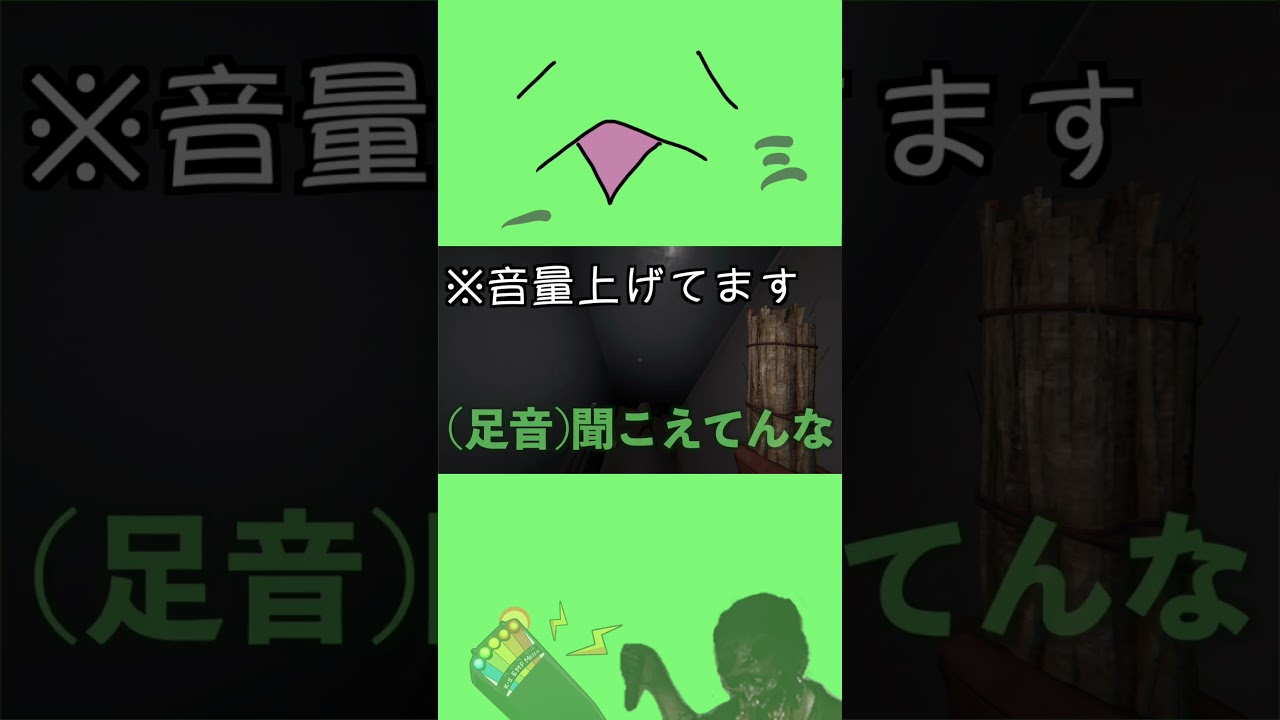 マイリングの足音と平泉成【Phasmophobia】#shorts
