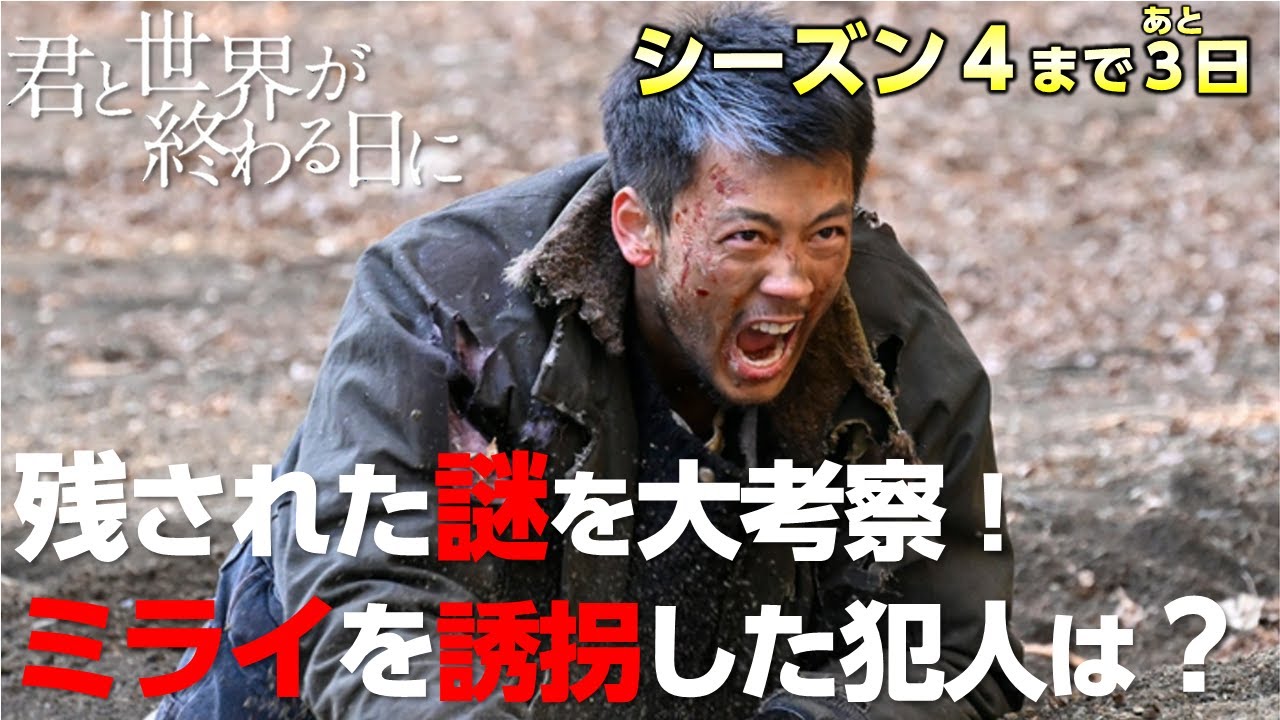 ネタバレ注意！【 キミセカ 】ミライ の誘拐犯は〇〇〇？ユートピア の謎に迫る！【 シーズン4 】