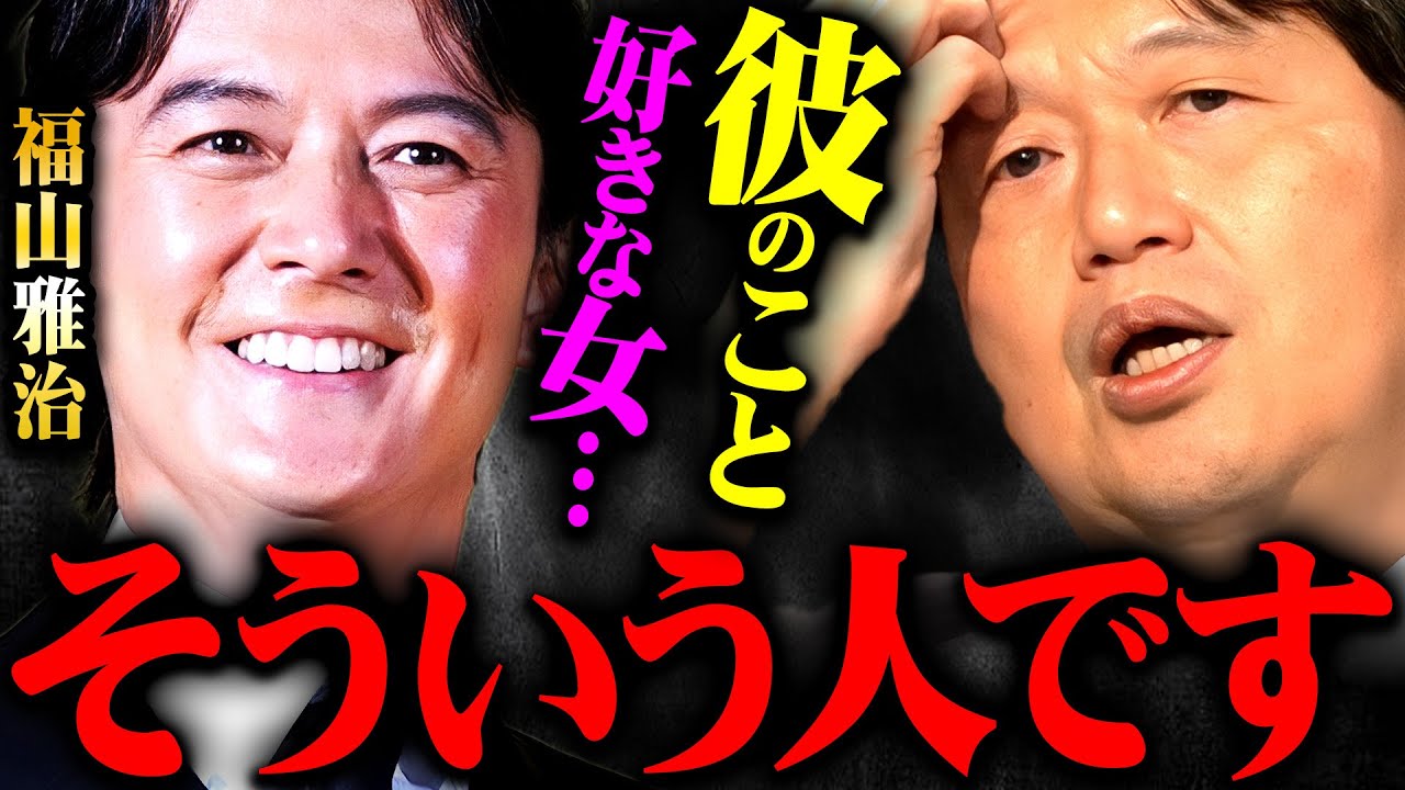 『女にこの話は聞かれたくない…』福山雅治の●●●に被害者続出の訳【岡田斗司夫 切り抜き サイコパス ルッキズム 恋愛 男女 結婚 2015/10/03】