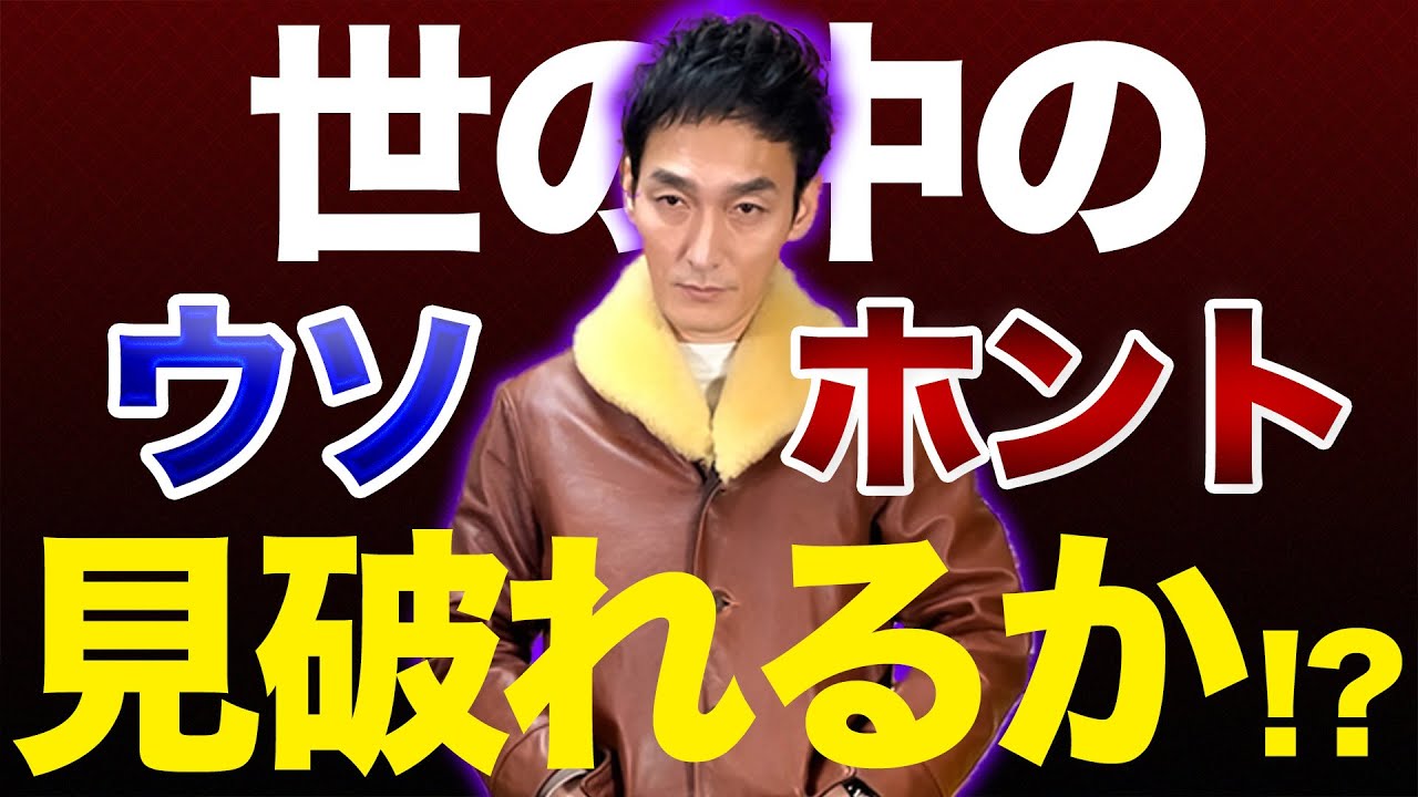 草彅剛は罠の戦争みたいにウソとホントを見抜くことができるのか！？
