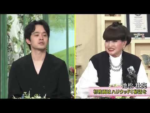徹子の部屋 池松壮亮、初の映画出演はハリウッド作品 12歳でトム・クルーズと共演した思い出語る (2023年3月17日)