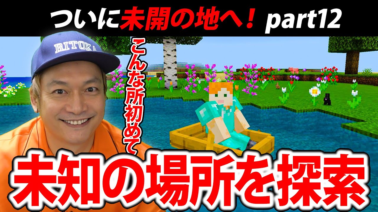 【マイクラ】未知の素材を求めて！初めての船の旅！！！【リトカ名人のマインクラフト実況part12】【リトクラ】
