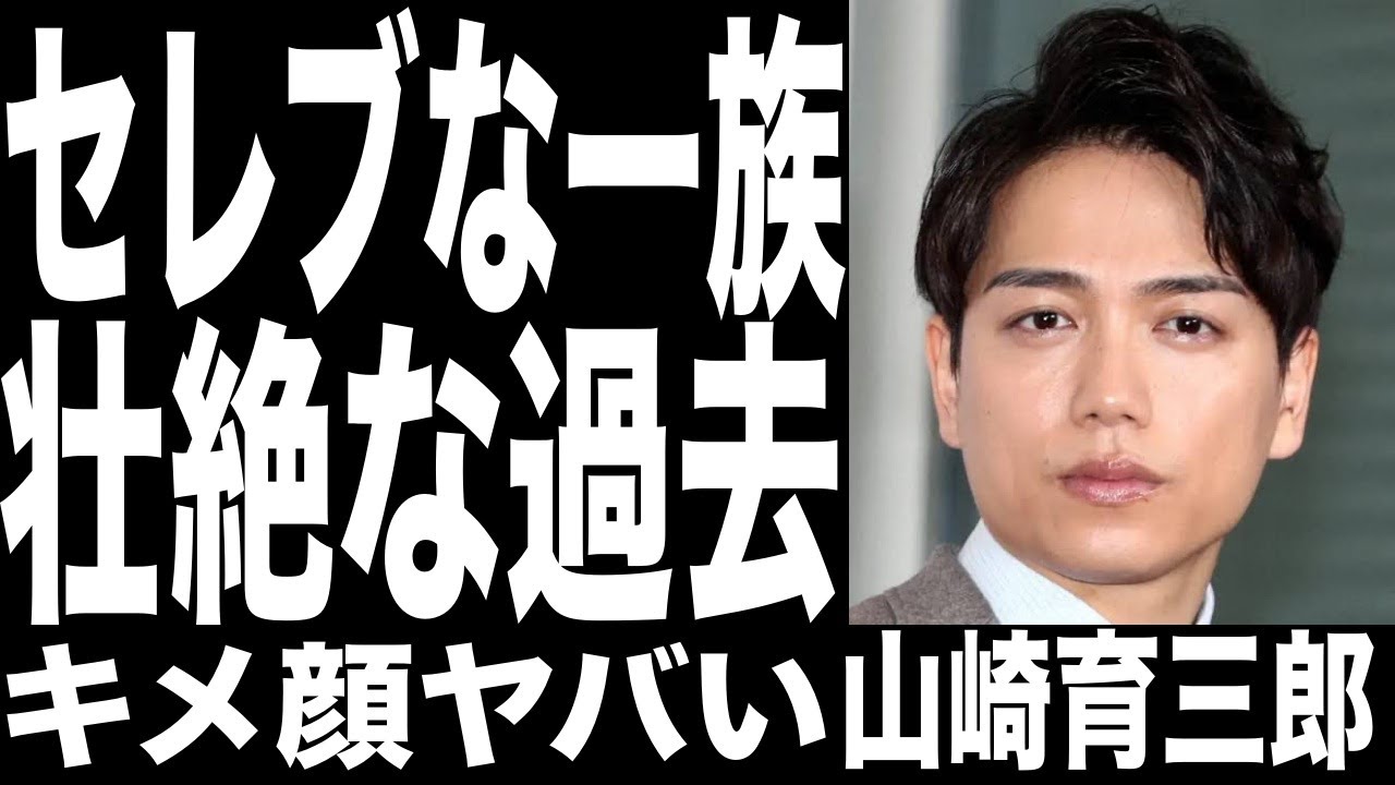 山崎育三郎、モー娘。なっちとの出会いがあのビックカップルが誕生した●●....斜めばかりの写真が多い!!キメ顔がヤバい....