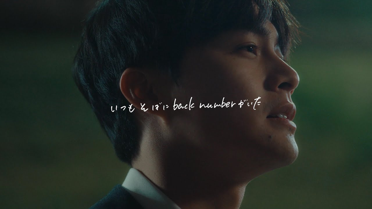 いつもそばにback numberがいた #ベルベットの詩