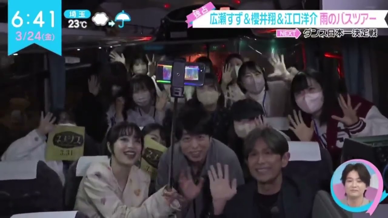 広瀬すず&櫻井翔&江口洋介雨のパスツアー『ZIP!』2023年03月24日【HD】