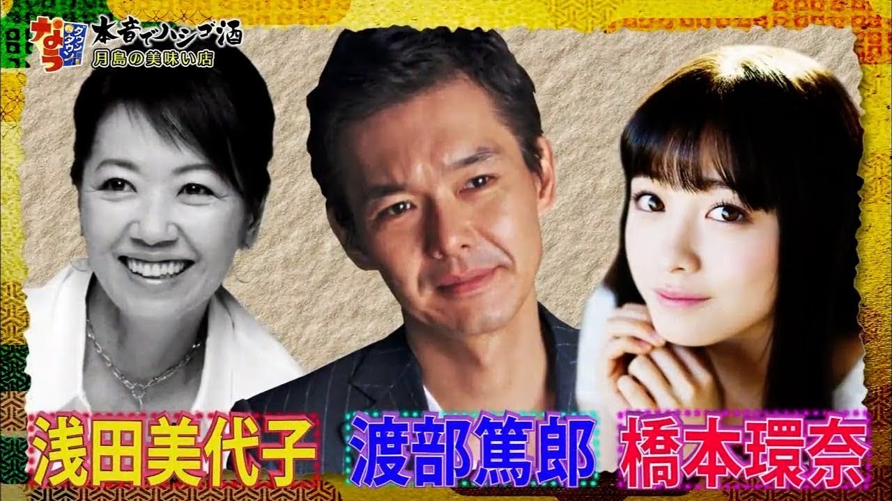 『ダウンタウンなう』渡部篤郎が物申す!再婚報道・・・ 年下妻が別人!