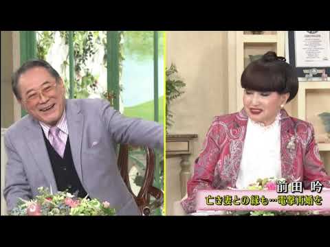 徹子の部屋 前田吟 「亡き妻との縁も…電撃再婚を」 2023年2月14日