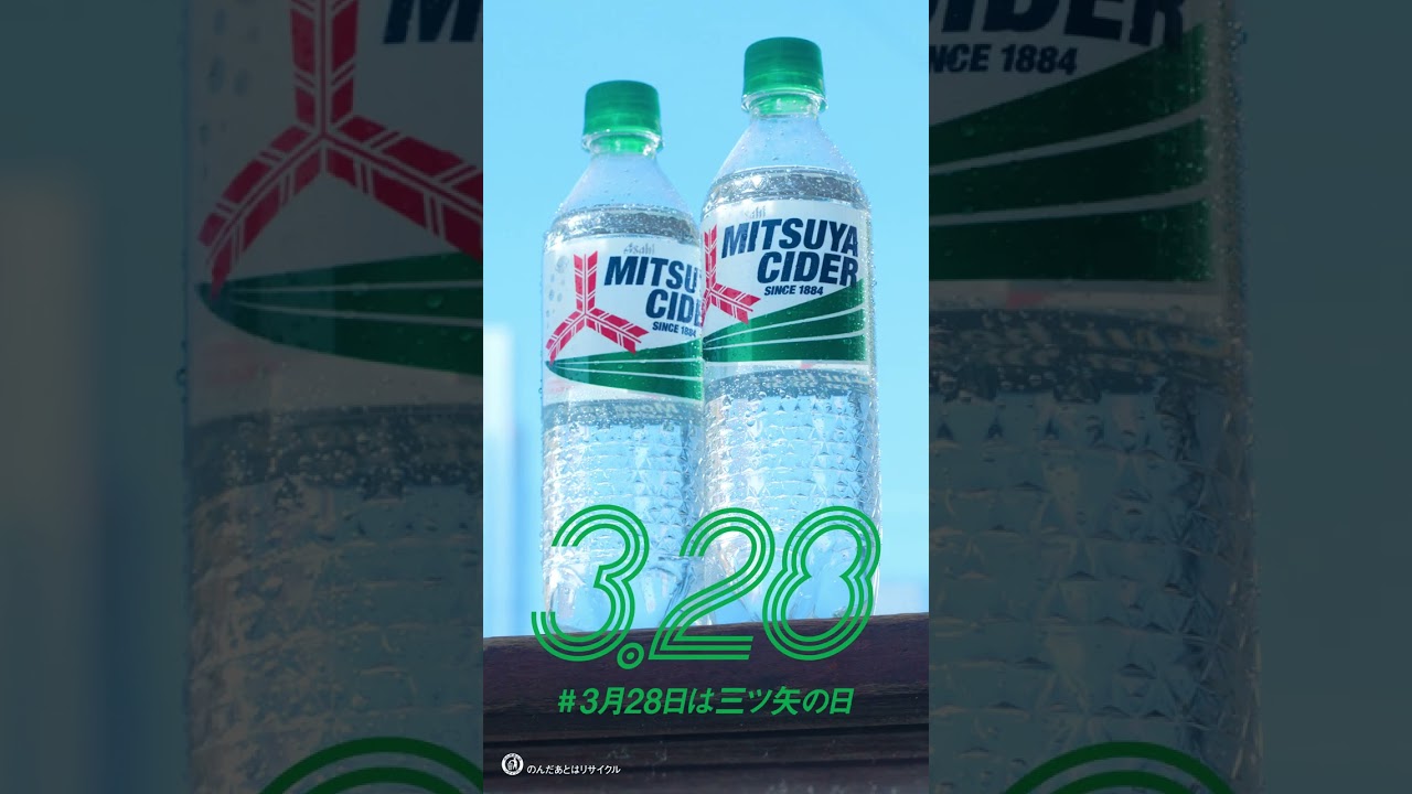 三ツ矢サイダー 「三ツ矢の日カウントダウン」編 4days 櫻井翔 相葉雅紀