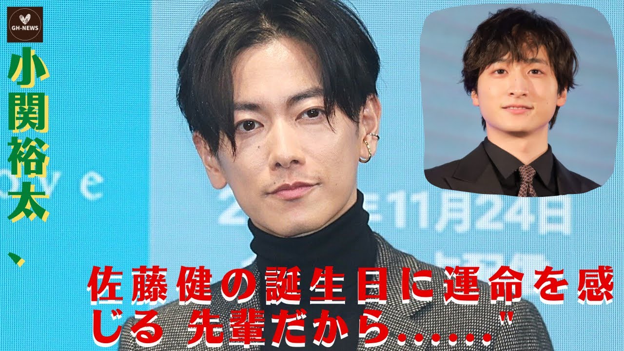 【佐藤健と小関裕太】さらに小関は、「あと、佐藤健さんの誕生日ですね。僕の先輩なんですけど...」と、3月21日にこれだけのイベントが重なることに微笑んだ。