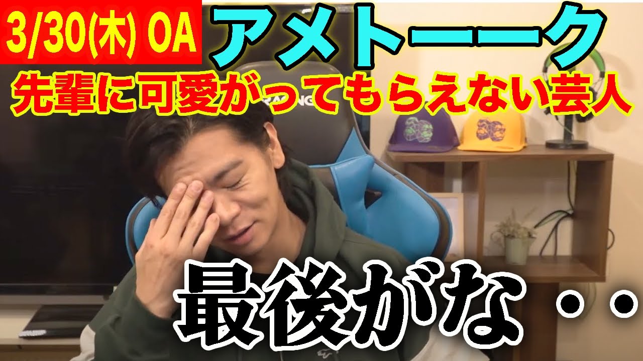 【アメトーーク】一歩間違えたら炎上ですか？【マヂラブ野田クリスタル】