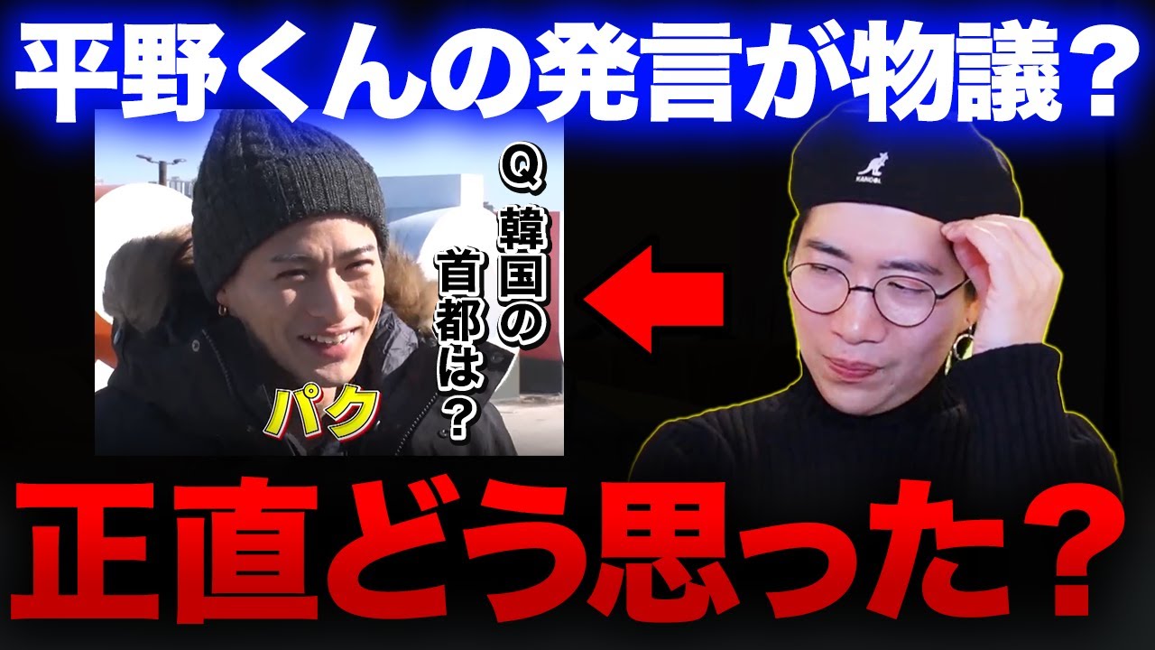 韓国に関する平野くんの発言が話題！？平野くんのキャラもあるけど韓国の方の気持ちを考えると●●にも責任がある！？【ARATAさんの見解】【キンプリ】【King & Prince】【平野紫耀】