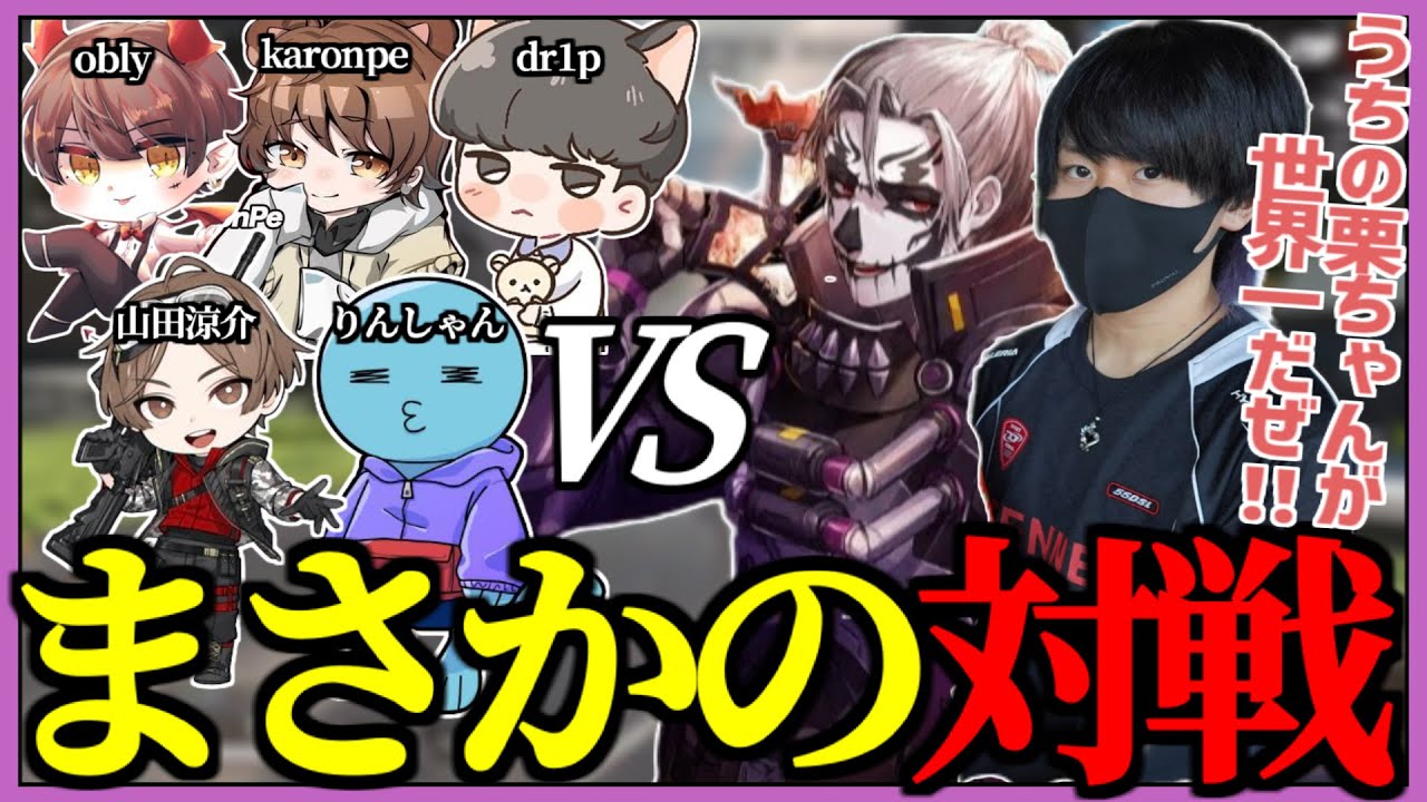 fun123、山田涼介とランクマで対戦する栗さん【栗原/もーもん/IM_AhhH_H_SRY/切り抜き】