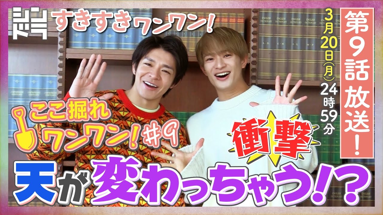 特別企画『ここ掘れ犬犬』第9弾！炬太郎、お気に入りセーターを語る。ドラマを10倍楽しめるSP企画！