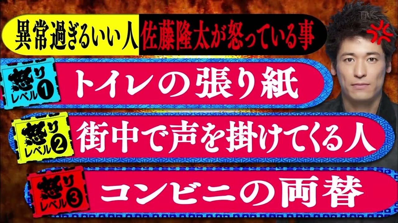 「佐藤隆太」🅷🅾🆃異常な行動①盗撮した人の会計を支払う！佐藤の夫婦のケンカ！怒りレベルMAX コンビニ店員の舌打ち「人志松本🌸浜田雅功」004