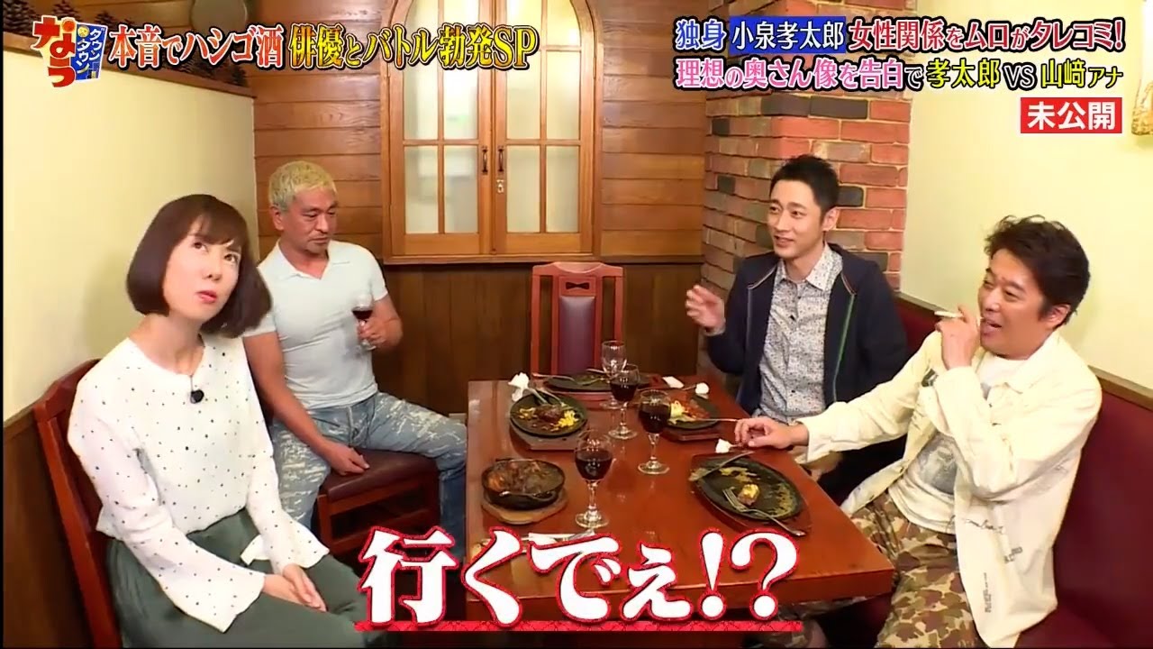 《ダウンタウンなう》「小泉孝太郎」「女性関係をムロがクレコミ!」「理想の奥さん像を告白 」「で孝太郎 VS 山崎アナ」#8 Downtown Now!