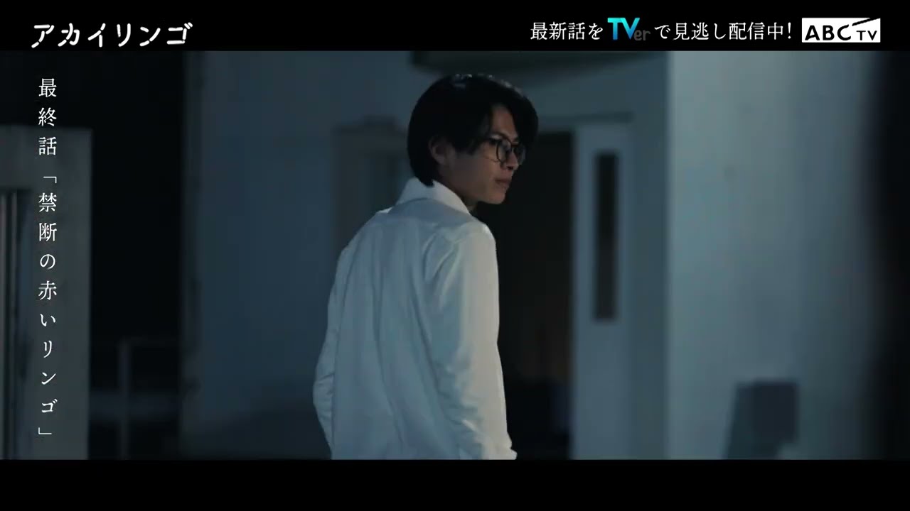 【PR】『アカイリンゴ』最終話・禁断の赤いリンゴ