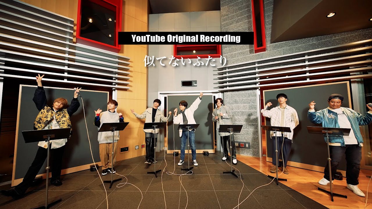 ジャニーズWEST - 似てないふたり［YouTube Original Recording］