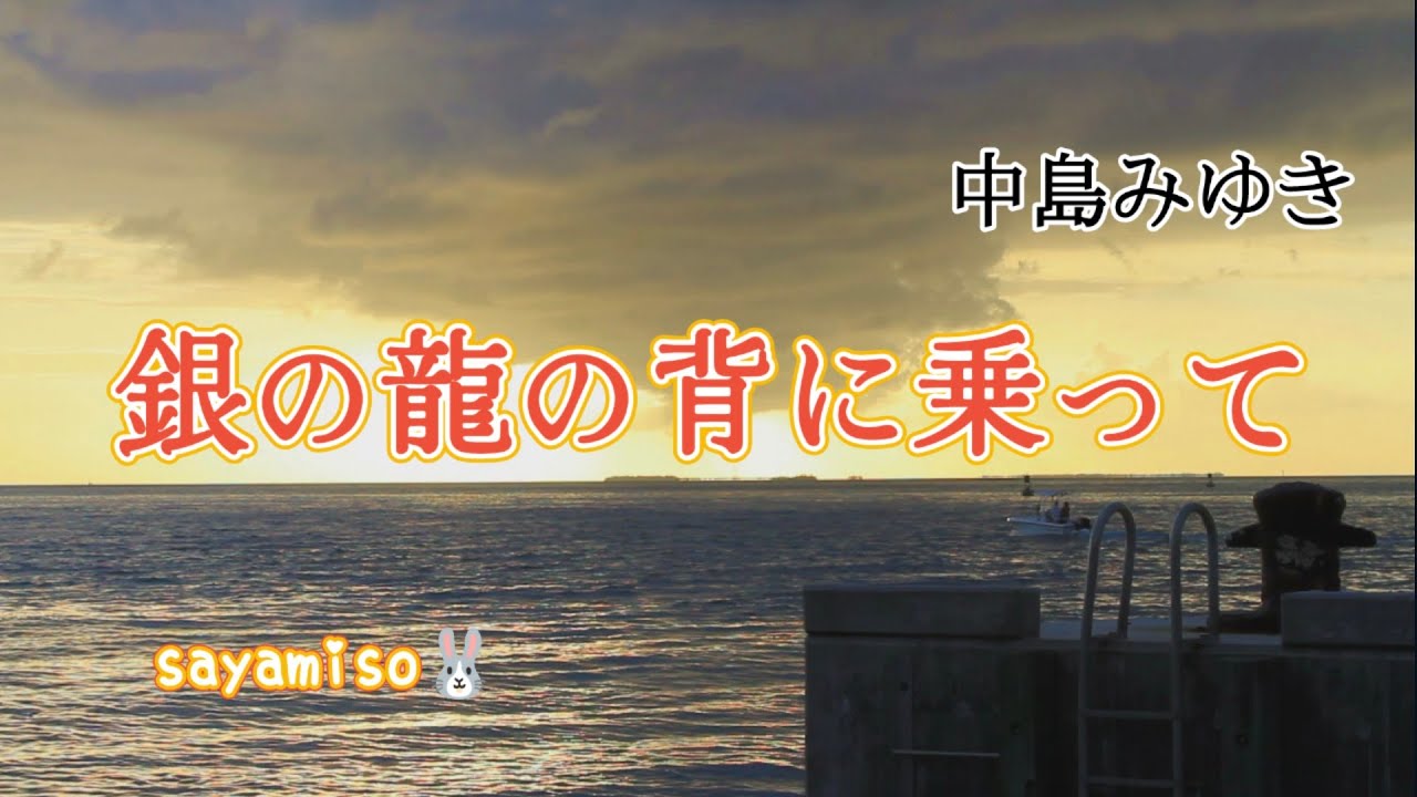 Dr.コトー診療所【銀の龍の背に乗って / 中島みゆき】Electone 5-3級　"Gin no ryū no se ni notte / Miyuki Nakajima"