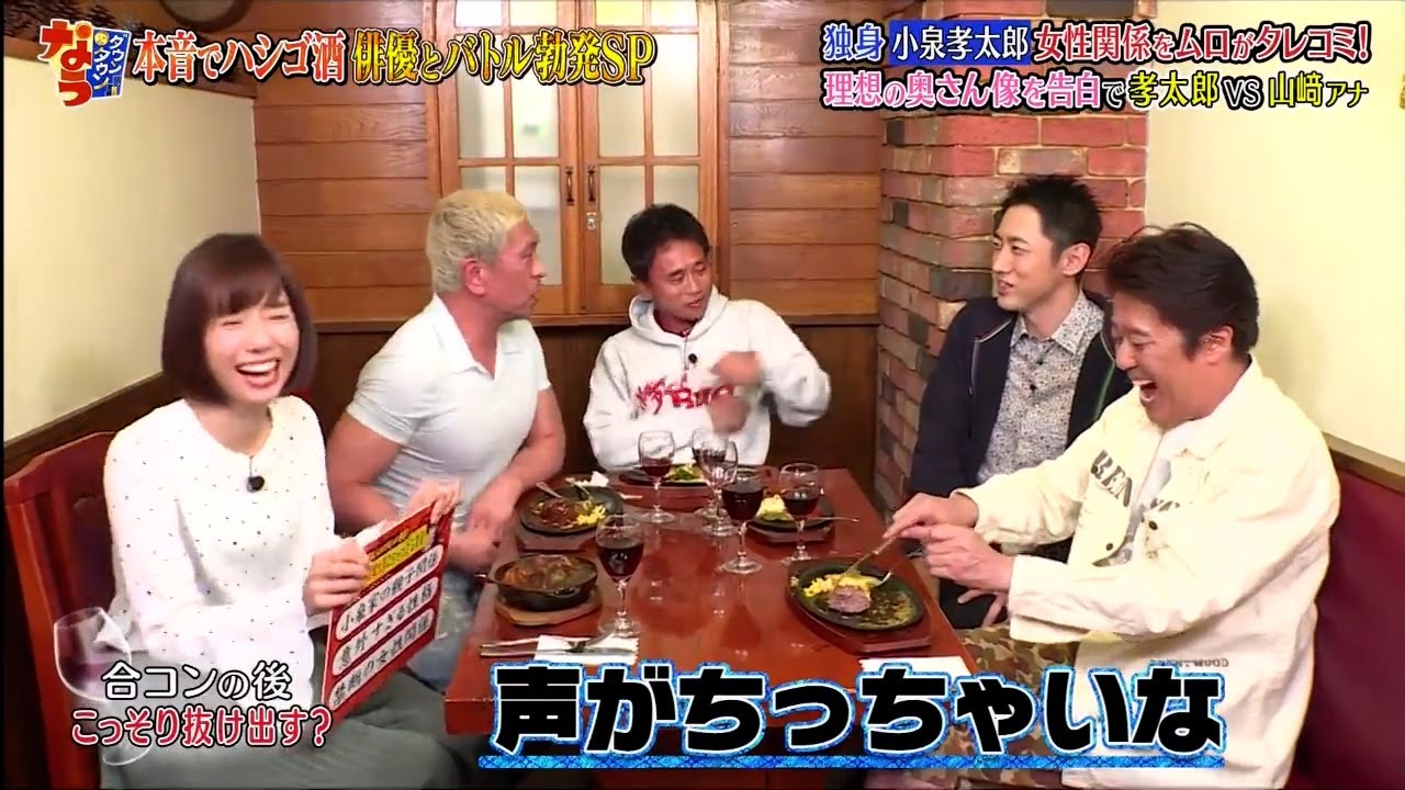 《ダウンタウンなう》「小泉孝太郎」「女性関係をムロがクレコミ!」「理想の奥さん像を告白 」「で孝太郎 VS 山崎アナ」#4 Downtown Now!