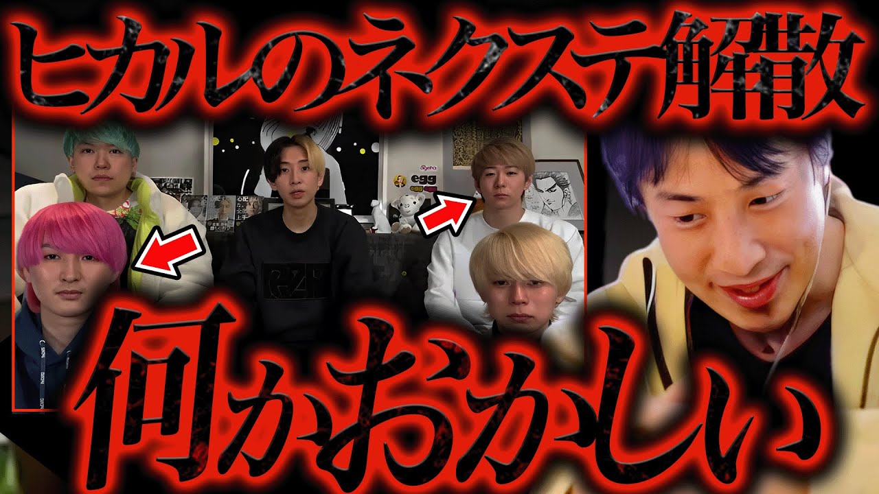 ヒカルのネクステ解散を聞いてゾッとしました。まえっさんと名人って正直●●でしたよね、、、【ひろゆき 切り抜き 論破 ひろゆき切り抜き ひろゆきの部屋 kirinuki ガーシーch 解散理由】
