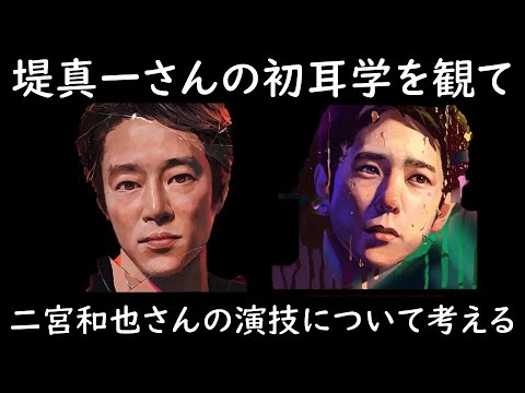 【堤真一さんの“初耳学”を観て 二宮和也さんの演技について考えてみた】見えるラジオ～休み時間 2023.3.15～