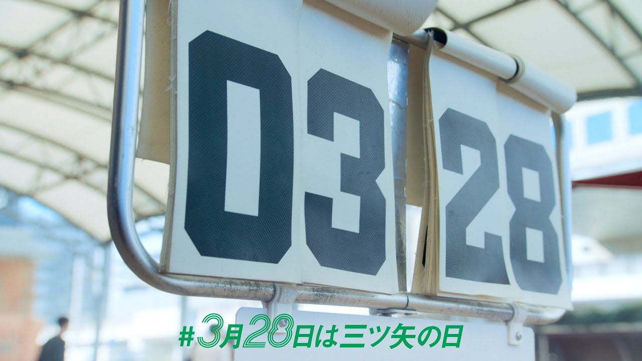 三ツ矢サイダー CM 「三ツ矢の日特別」編 30秒 櫻井翔 相葉雅紀