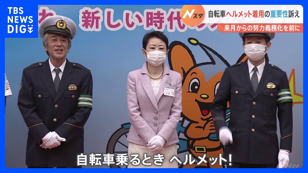 「自転車乗るときはヘルメット！」寺島進さんが自転車ヘルメット着用を呼びかけ　4月から着用が努力義務に｜TBS NEWS DIG