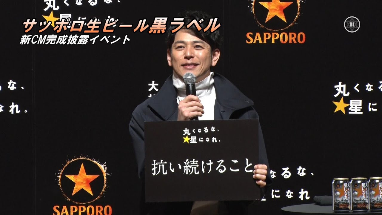 妻夫木聡（42）が若者へ「抗い続けるコト。」と｜サッポロ生ビール『黒ラベル』マーケティング