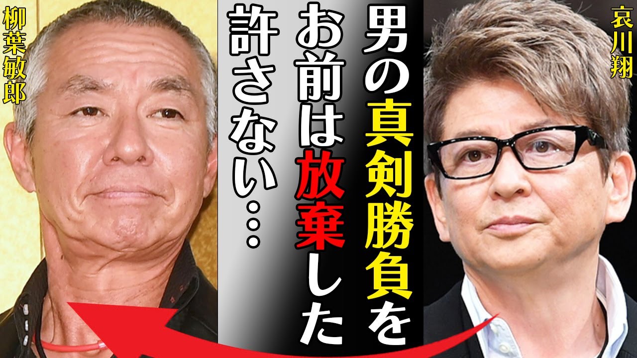 哀川翔の“逮捕間近”の噂や柳葉敏郎との殴り合いの喧嘩の真相に言葉を失う…「男の真剣勝負をお前は放棄した…許さない…」余命宣告された“難病”の正体に驚きを隠せない…