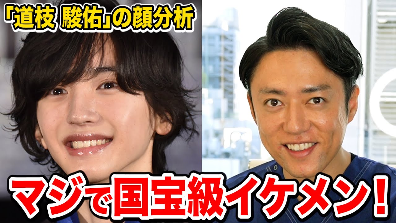 【なにわ男子】道枝駿佑さんの顔をプロ美容外科医が完全分析してみた結果がやばい！！