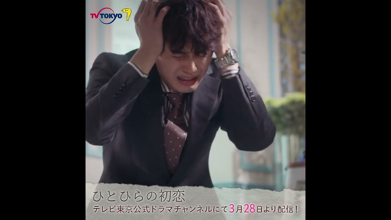 【#ひとひらの初恋】予告│3月28日(火)夜6時配信開始│#草川拓弥 #超特急 #石井杏奈 #竹財輝之助 #Shorts