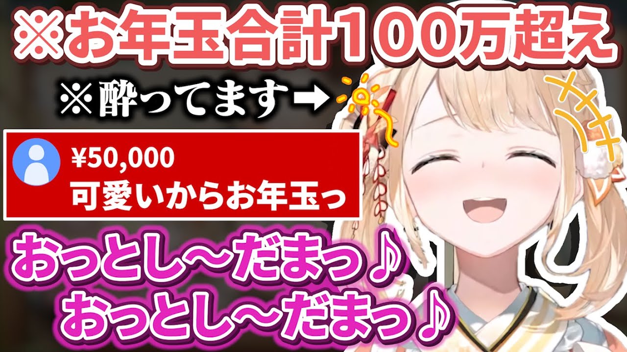 お年玉に喜ぶ姿が可愛すぎた結果合計金額が100万円を超えてしまう風真殿ww【風真いろは/ホロライブ/6期生/切り抜き/holoX】