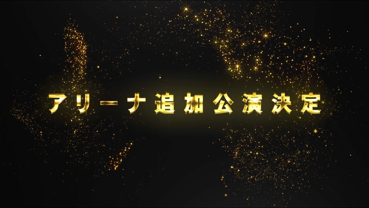 三代目 J SOUL BROTHERS LIVE TOUR 2023 "STARS" 〜Land of Promise〜 追加公演決定！