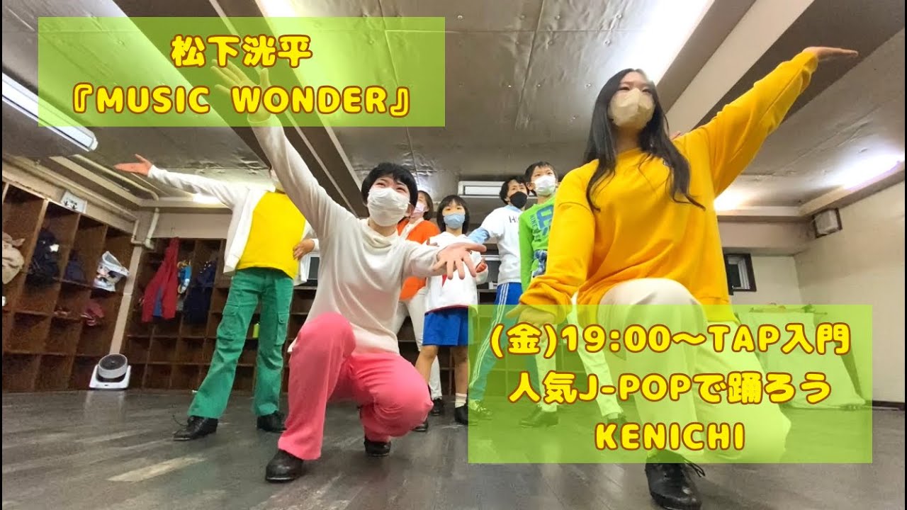 【class shooting／TAP】♪松下洸平『MUSIC WONDER』【振付】KENICHI
