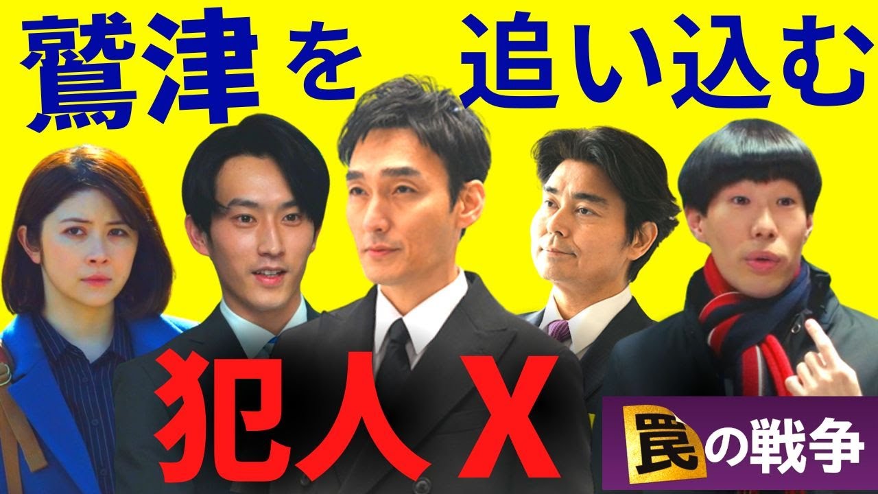 【罠の戦争】9話！鷲津を追い込む犯人Ｘはあの人／最終回の結末でさらなる大どんでん返し／蛯沢眞人は敵か味方か【草彅剛 井川遥 杉野遥亮 小澤征悦 小野花梨 片平なぎさ】ドラマ／感想