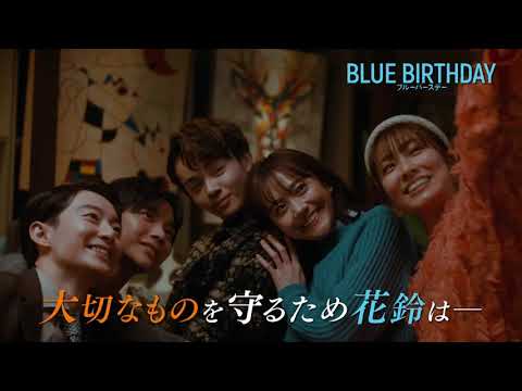 【公式】ブルーバースデー  第8話 予告
