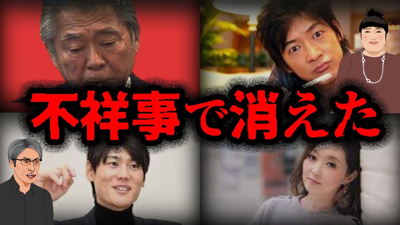 問題行動だらけ…不祥事によって干された芸能人7選【ゆっくり解説】
