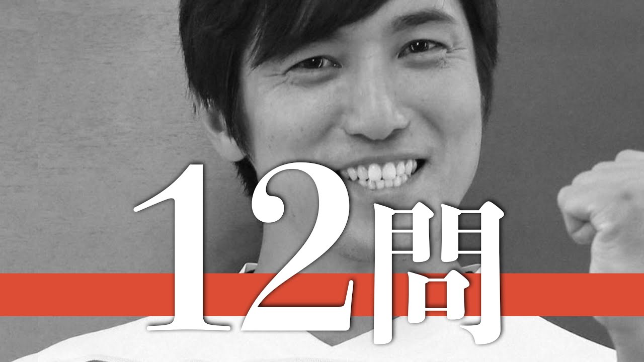 高橋光臣/12問クイズ【宮下ともみ/三上真史/末永遥/齋藤ヤスカ/出合正幸/中村知世/廣瀬俊朗/田中奏生/小島藤子/笹本玲奈/趣里/時任勇気/大谷亮平/宇梶剛士/白洲迅/市川実日子/佳久創/阿部寛】