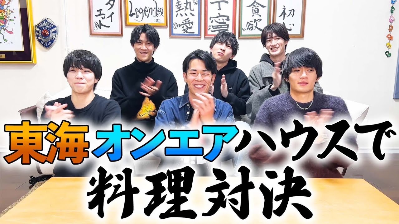 東海オンエアりょうさんを迎えて料理対決！