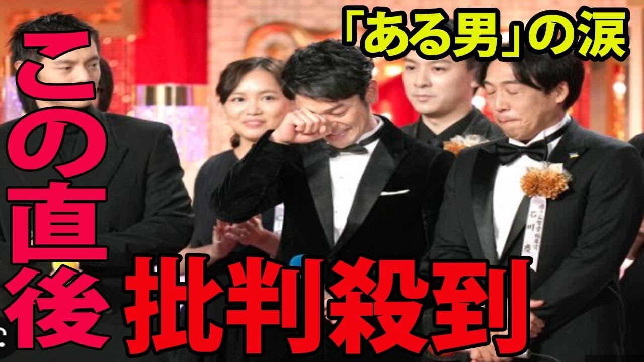 【第46回日本アカデミー賞】最多８冠獲得!!　「ある男」の涙に批判殺到‼️許せない🔥  妻夫木聡が…安藤サクラが…「うれしいです」