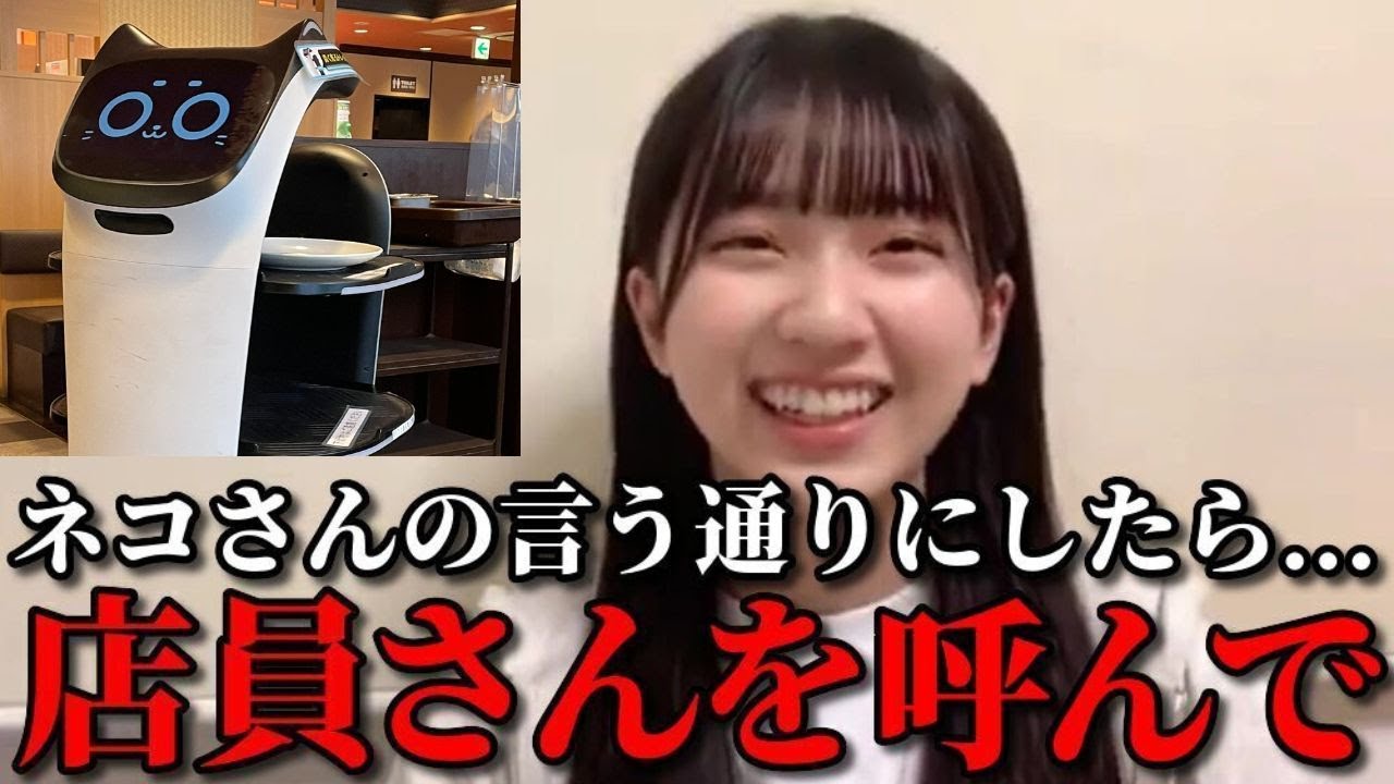 天野香乃愛　ネコ型配膳ロボットとのほっこりエピソード2連発　≒JOY（ニアリーイコールジョイ・ニアジョイ ）