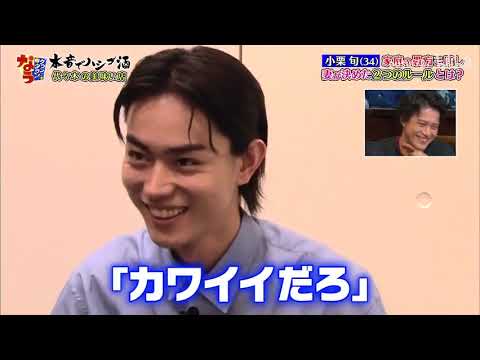 「小栗旬」🅷🅾🆃家庭の愚痴こぼし！妻が決めた2つのルールとは？製作費？どうすれば？「人志松本🌸浜田雅功」003